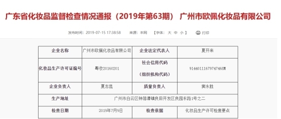 廣州市歐佩化妝品公司再收整改令 健康證問題未解，互聯網銷售成焦點